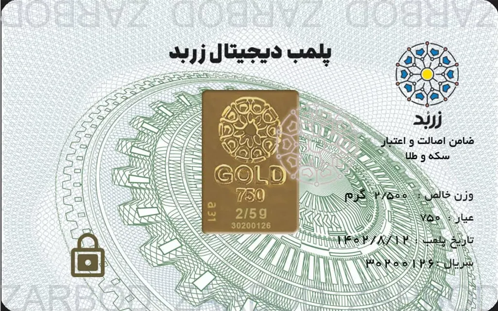 شمش دو و نیم گرمی 18 عیار زربد