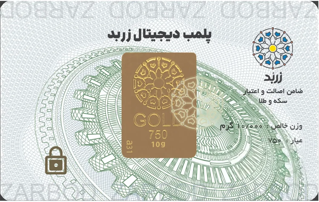 شمش ده گرمی 18 عیار زربد