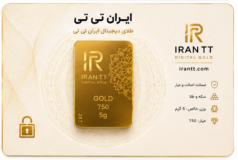 شمش طلای آبشده 5 گرم