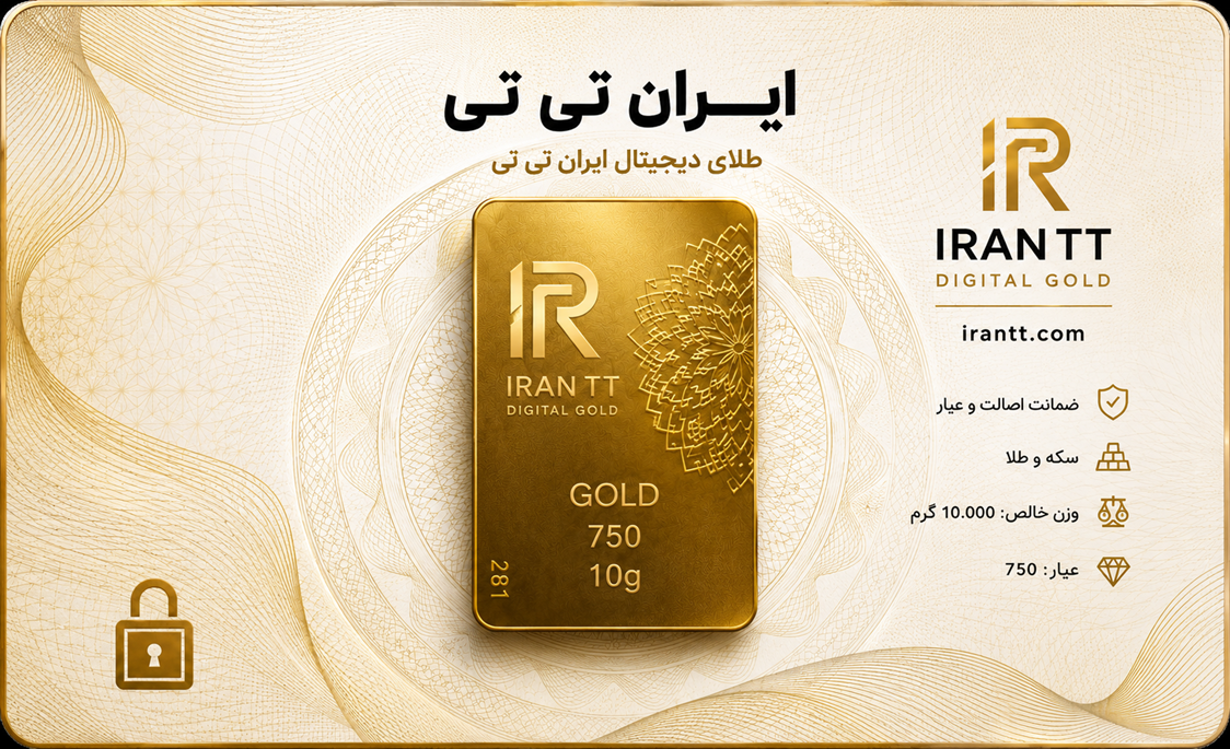 شمش طلای آبشده 10 گرم